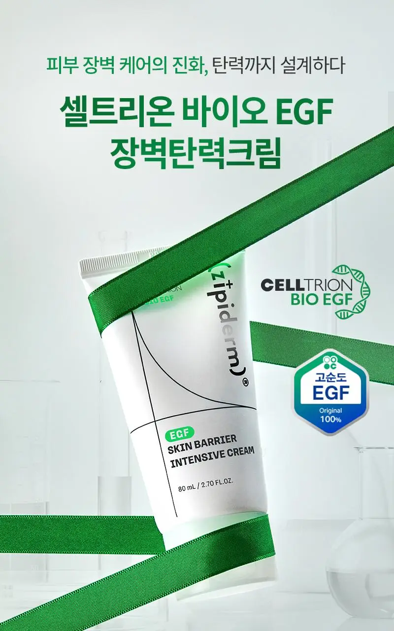 [종합장벽][바이오크림] 지피덤 셀트리온EGF 스킨베리어 인텐시브 크림 80ml 상세페이지 10